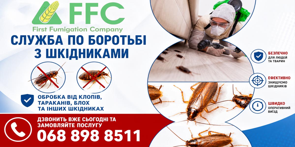 Банер First Fumigation Company